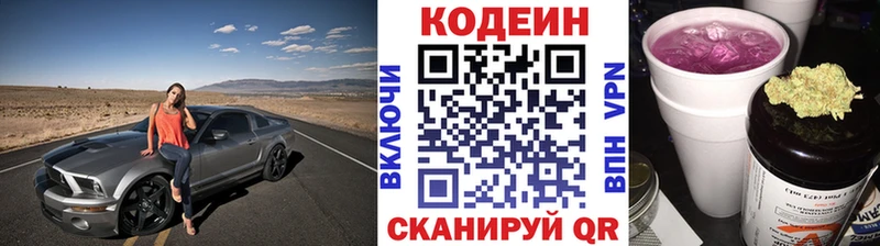 Купить где  Корсаков  Кодеин Purple Drank 