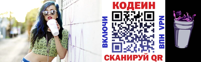 Codein напиток Lean (лин) Корсаков